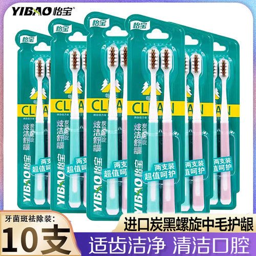 怡宝高档中硬毛牙刷小头女士专用牙渍硬毛情侣家用家庭装大人中毛