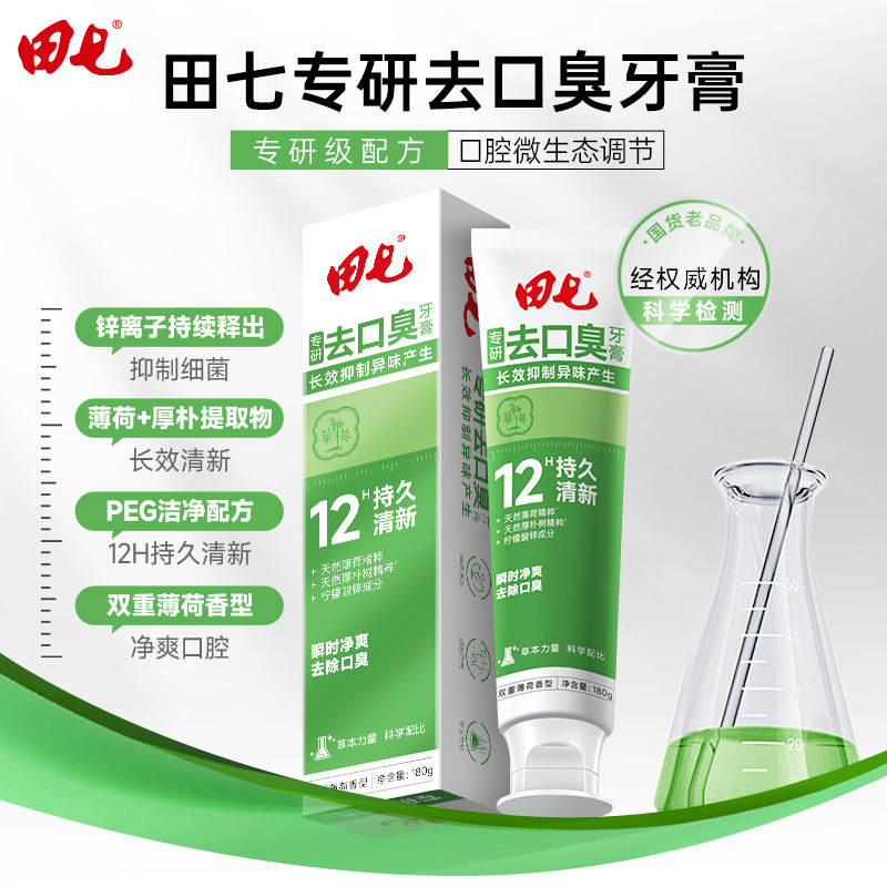 田七正品专研去口臭去烟渍牙膏咖啡渍茶渍亮白牙齿家庭装,洗护清洁剂/卫生巾/纸/香薰,牙膏,淘宝优惠券,粉丝福利购,淘宝优惠卷