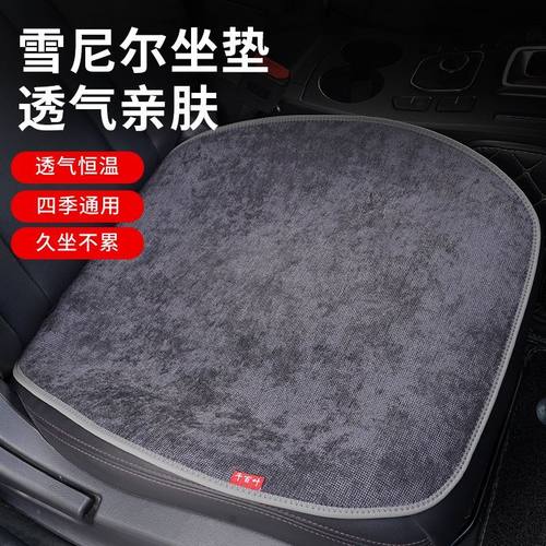 2025雪尼尔莱茵卡汽车坐垫单片四季座垫三件套无靠背四季通用