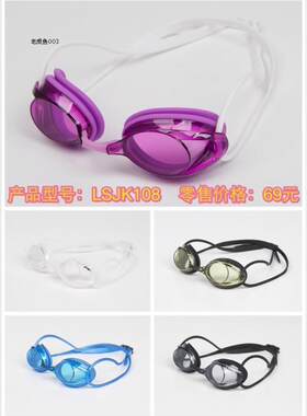 包邮 李宁泳镜 LSJK108 李宁防雾泳镜 李宁专业泳镜 游泳眼镜
