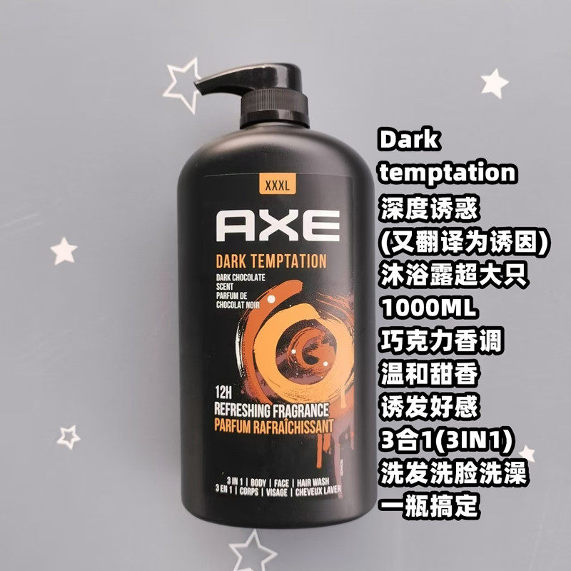 凌仕AXE男士香氛沐浴露洗发水深度诱惑兴奋黑色阿拉斯加非洲运动