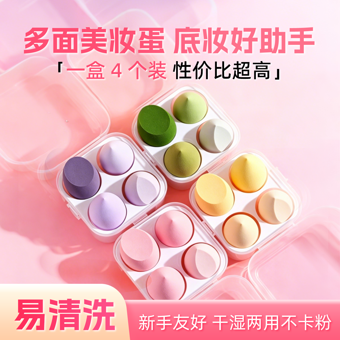 超软美妆蛋不易吃粉干湿两用海绵粉扑彩妆蛋粉底液上妆神器新手女