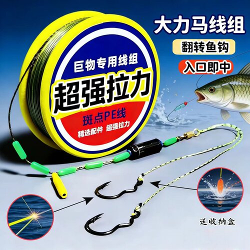 自动翻转鱼钩大力马线组