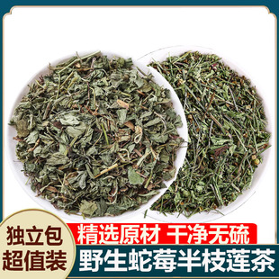 蛇莓半枝莲中药材组合茶正品新鲜野生半枝莲蛇莓草的功效与作用
