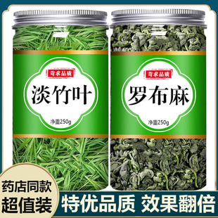 罗布麻叶淡竹叶特级新疆罗布麻叶野生淡竹叶中药材组合装正品