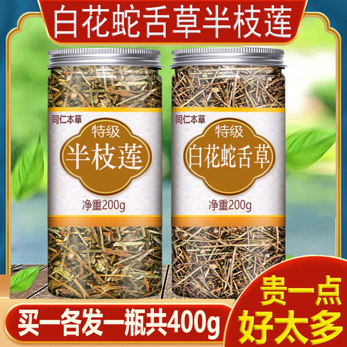 云南白花蛇舌草和半枝莲特级野生