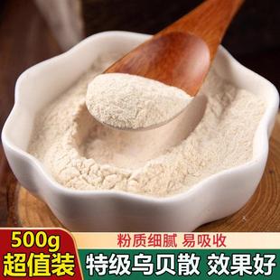 乌贝散中成药特级现磨无硫中药材粉乌贼骨浙贝母正品泡水喝的功效