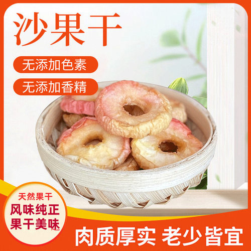 沙果干500克小孕妇零食