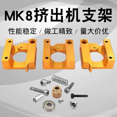 3D打印机配件MK8挤出机铝块DIY单喷头远程挤出机支架安装块