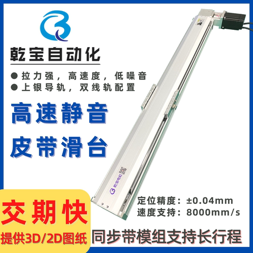 皮带滑台高速静音同步带模组厂家
