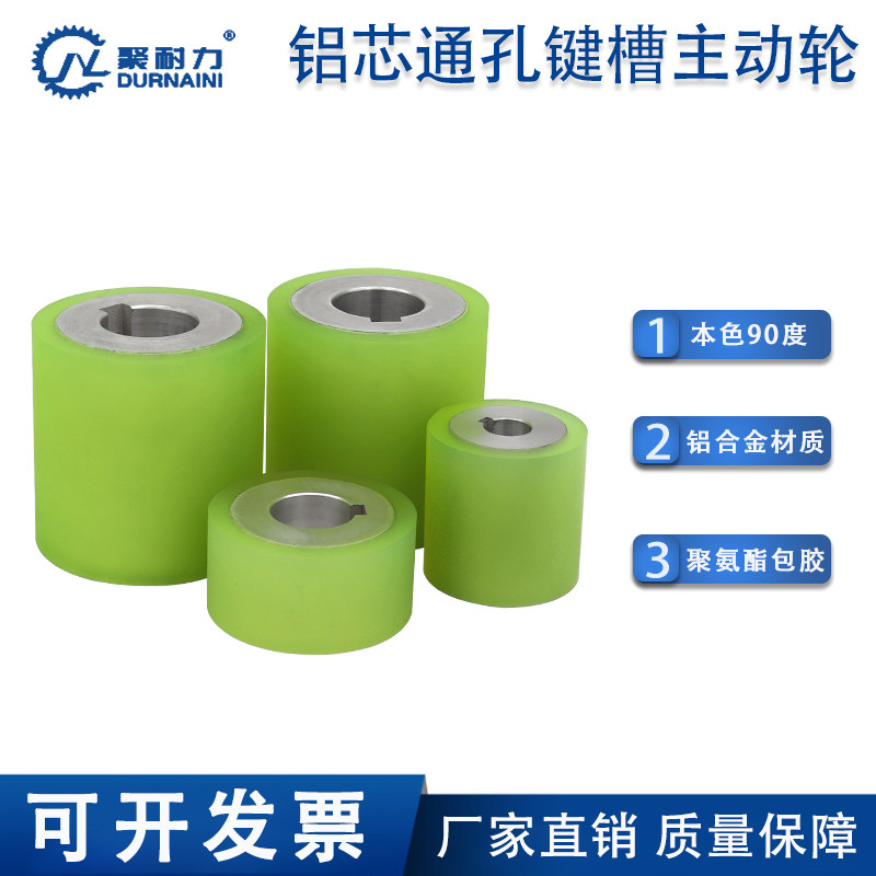 通孔带键槽型主动轮铝合金加聚氨酯托辊滚筒不带牙孔本色90度耐磨,五金/工具,滚筒,淘宝优惠券,粉丝福利购,淘宝优惠卷