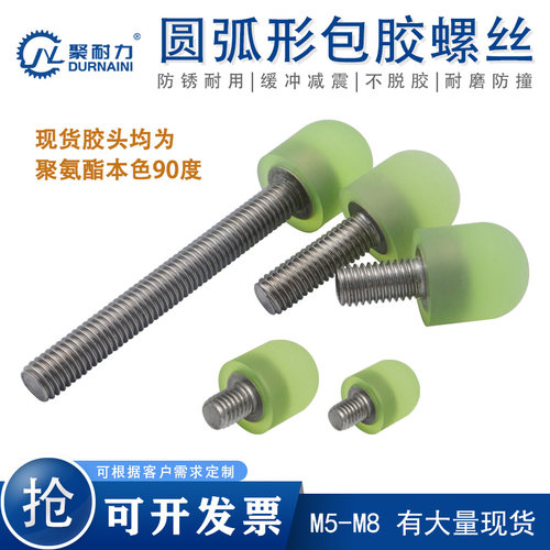 弧形包胶螺丝聚氨酯耐磨防撞压块
