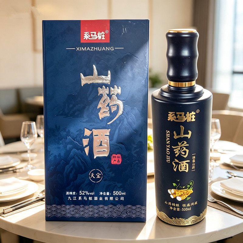 瑞昌特产系马桩天宝系列山药酒52度国产500ml*1瓶礼盒瓶装山药酒