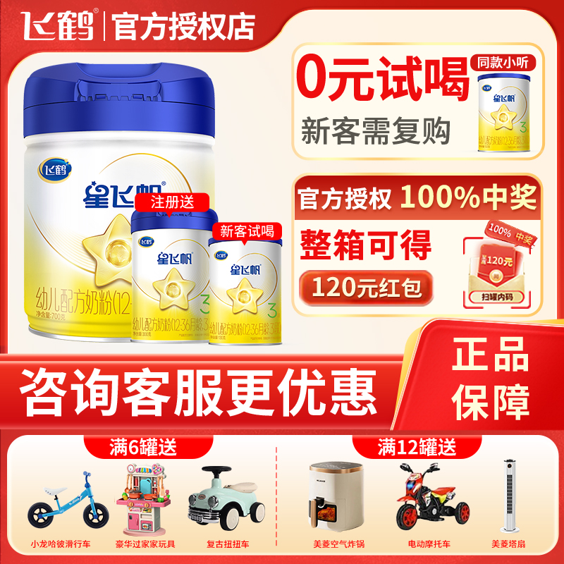 飞鹤星飞帆3段700g正品