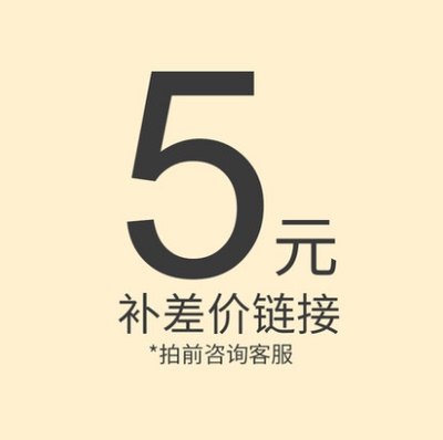 补差价 邮费 定制 链接 专拍