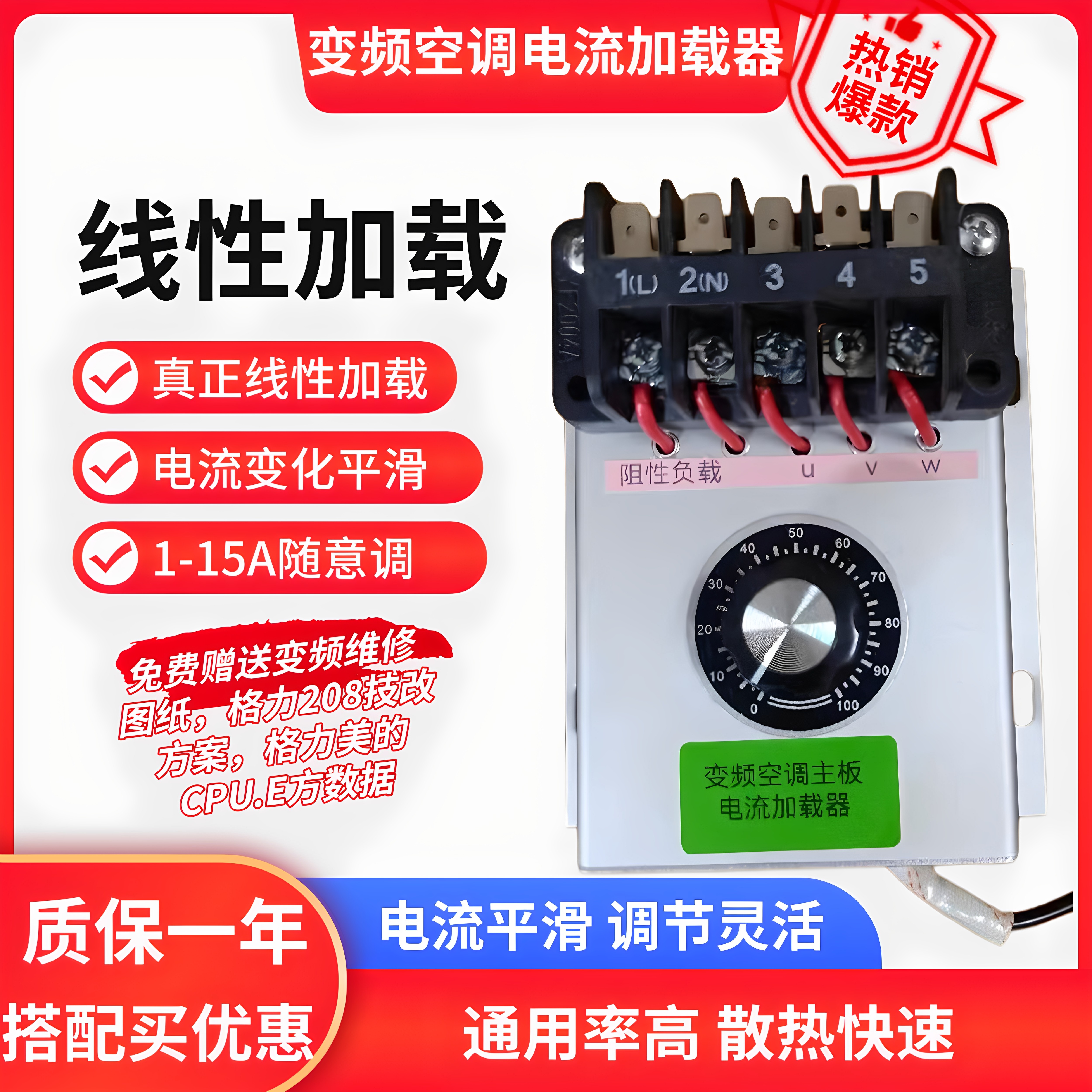 变频空调主板维修加载器1到15A随意调节通用率高