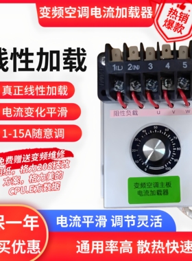 变频空调主板维修加载器1到15A随意调节通用率高