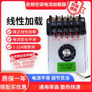 变频空调主板维修加载器1到15A随意调节通用率高