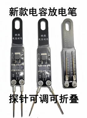 便携式电容放电笔 家电维修用 电容放电 安全方便