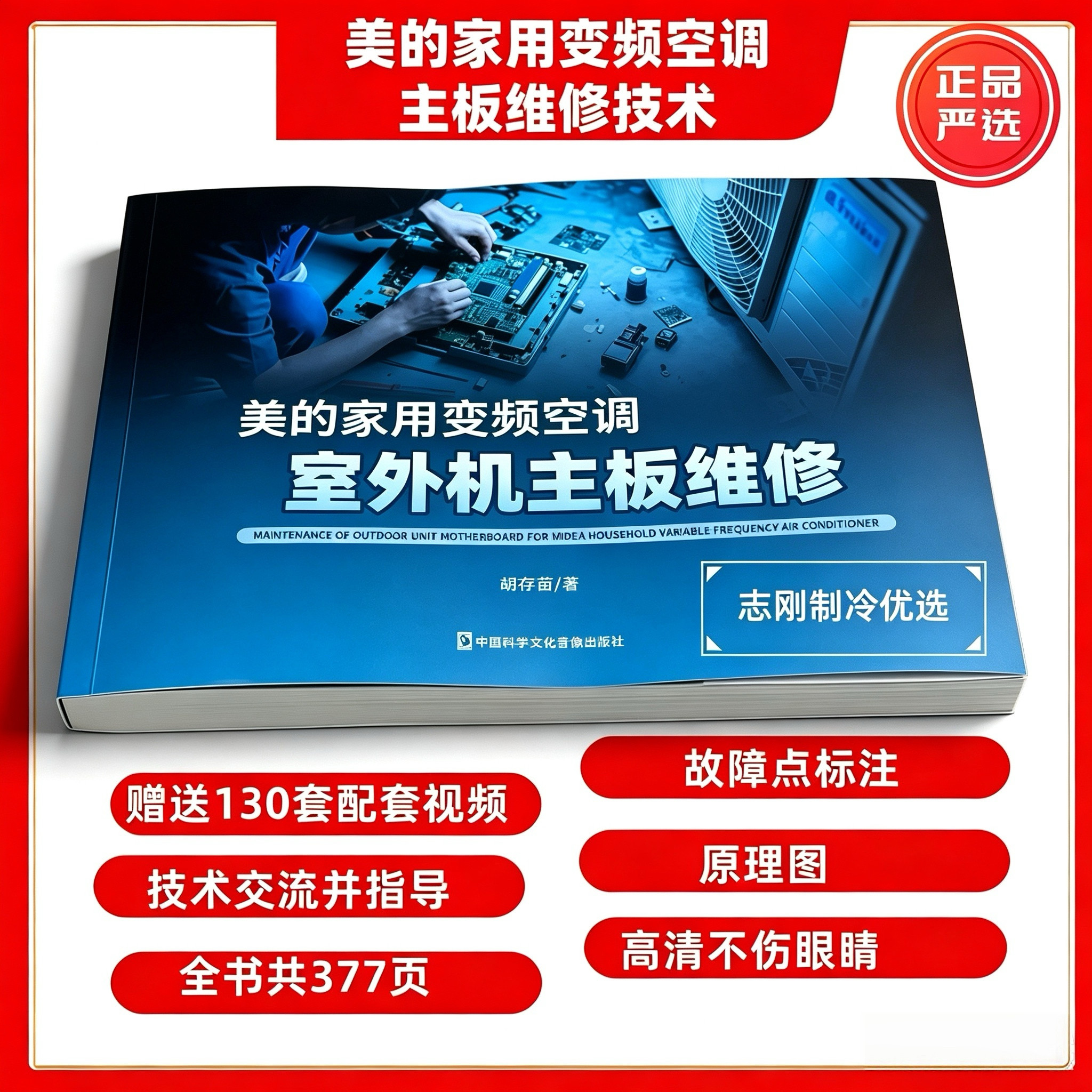 正版现货美的家用变频空调室外机主板维修含视频教学故障点标注