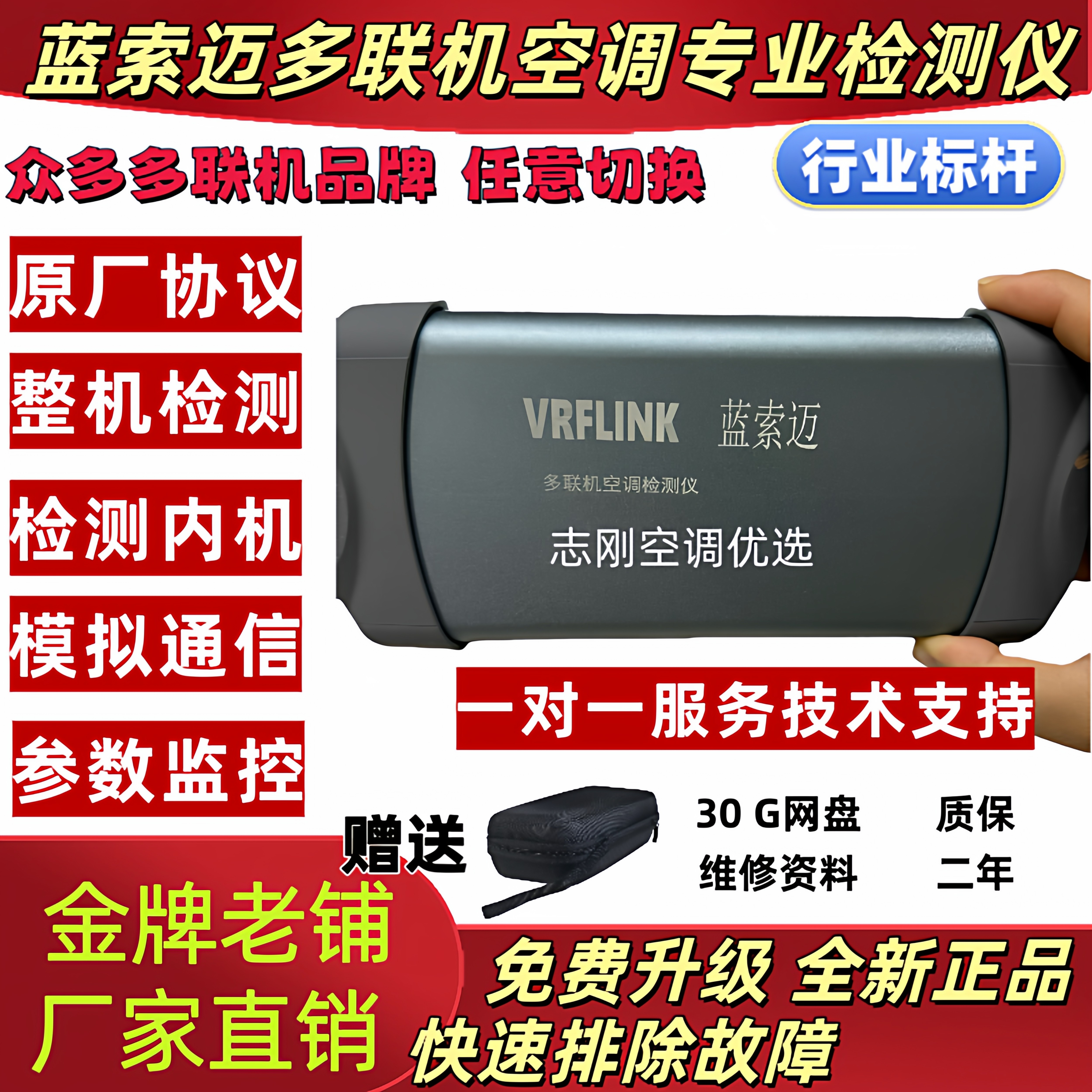 2026款中央空调多联机多品牌大.金、日.立、美.的检测仪 多功能