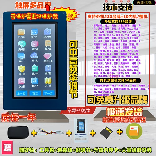 2026款李想家触屏多品牌变频空调故障参数显示屏多功能空调检测仪