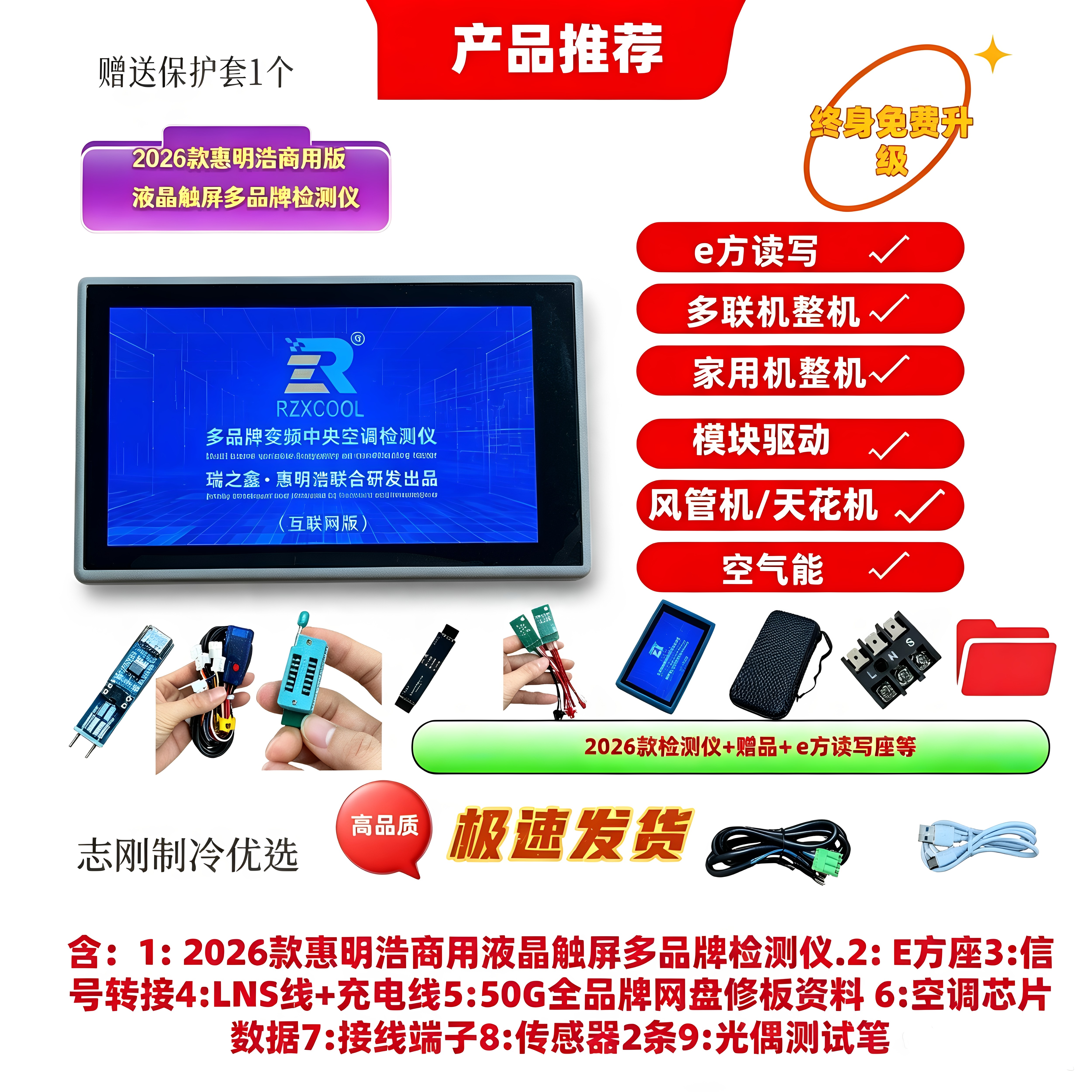 2026款惠明皓三代网络版检测仪原装格力大金中央空调检测仪多功能