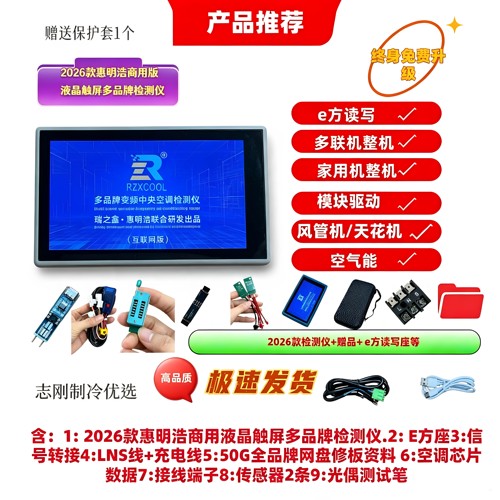 2026款惠明皓三代网络版检测仪原装格力大金中央空调检测仪多功能