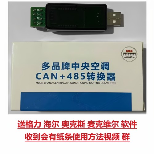 2026款格力多联机转接器多品牌中央空调CAN+485转换器电脑转接器
