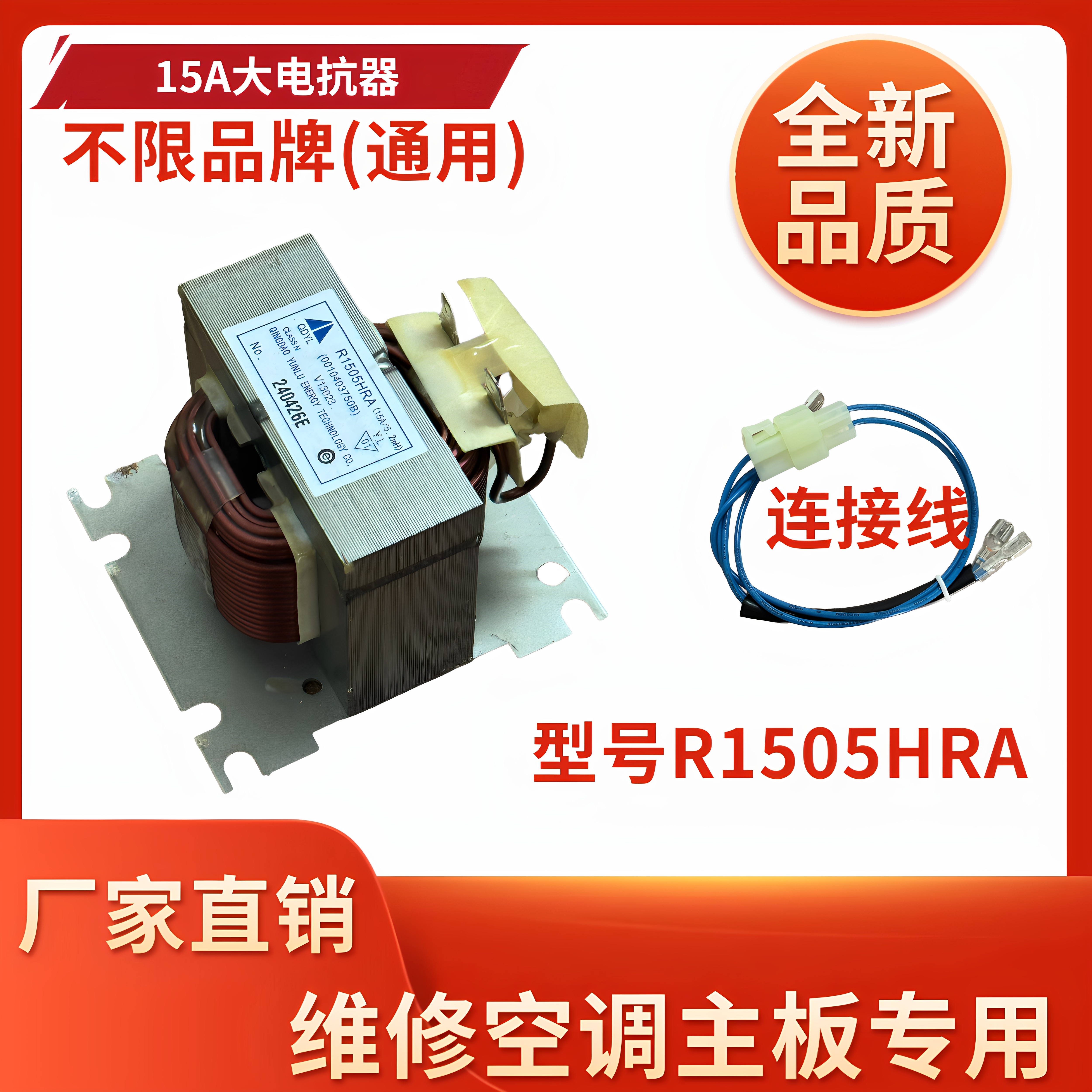全新适用格力美的海尔海信长虹变频空调1点5匹2匹挂机通用电抗器