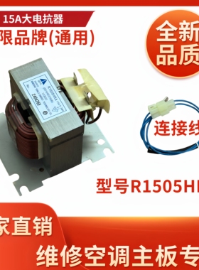 全新适用格力美的海尔海信长虹变频空调1点5匹2匹挂机通用电抗器