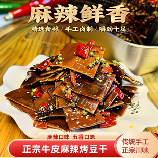 四川重庆特产合得拢即食牛皮豆干小零食麻辣五香独立小包装豆腐干