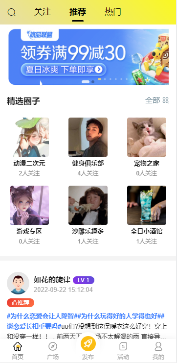 陌生人社交即时聊天UI-APP开发圈子社区论坛交友小程序