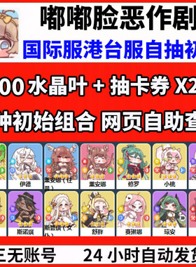 嘟嘟脸恶作剧国际港台服Trickcal Revive自抽初始开局自选首抽号