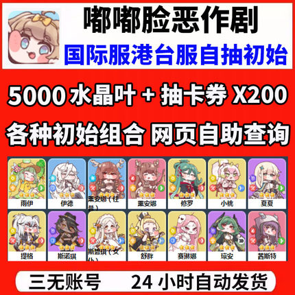 嘟嘟脸恶作剧国际港台服Trickcal Revive自抽初始开局自选首抽号