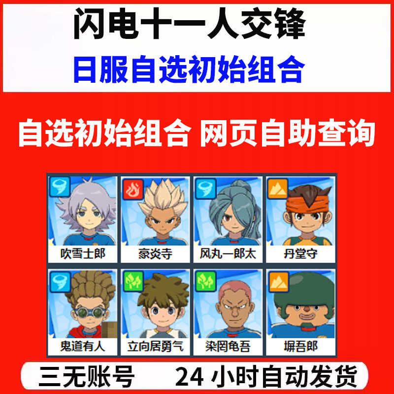 闪电十一人交锋X日服自抽初始开局自选组合首抽号