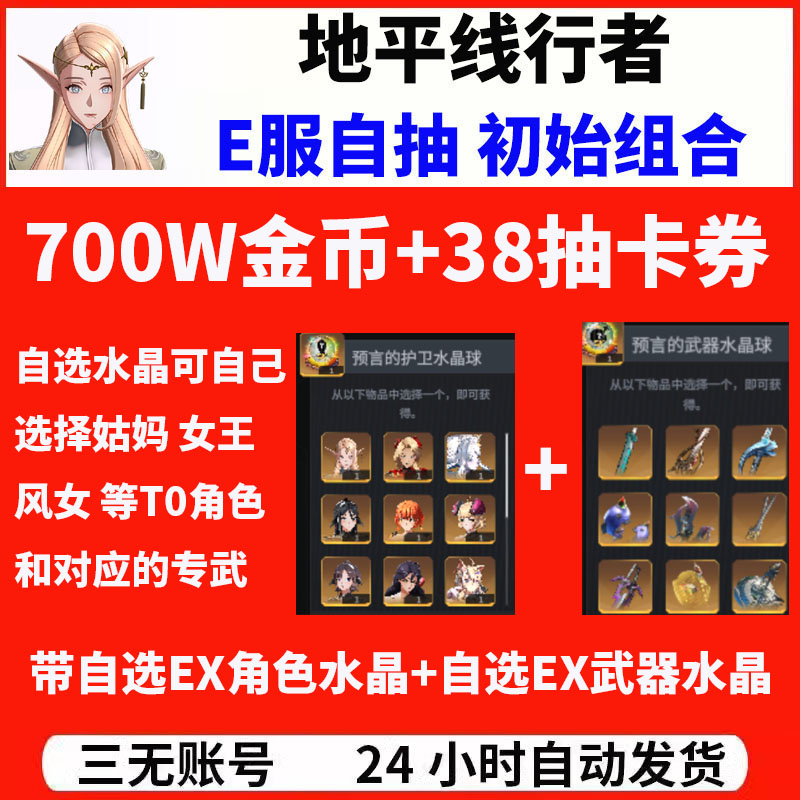 地平线行者e服港台服国际服自抽开局初始自选组合石头号