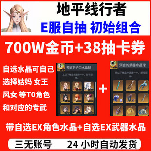 地平线行者e服港台服国际服自抽开局初始自选组合石头号