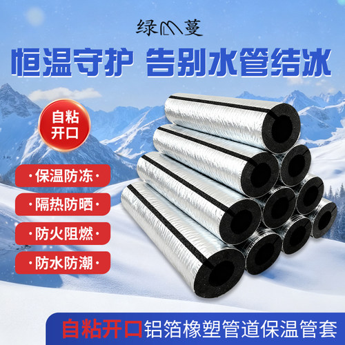 开口自粘铝箔橡塑保温管套太阳能水管消防管道防冻保温棉套防冷凝