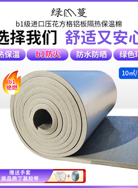 橡塑隔热板B1级绝燃隔热材料屋顶楼顶阳光房隔热棉防水防晒保温棉