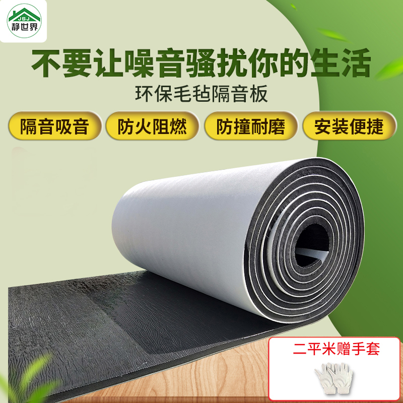 毛毡隔音门贴自粘房门密封隔音板隔音棉卧室静音隔音门装饰隔音板