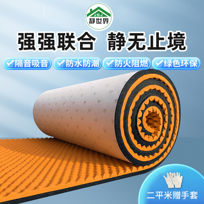 隔音吸音自粘阻燃绿色环保