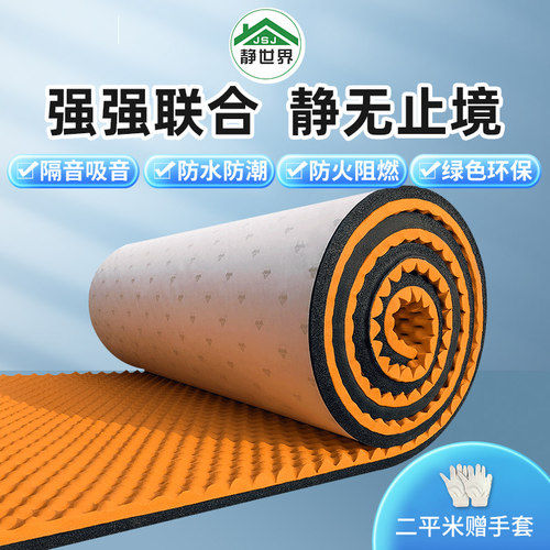 隔音吸音自粘阻燃绿色环保