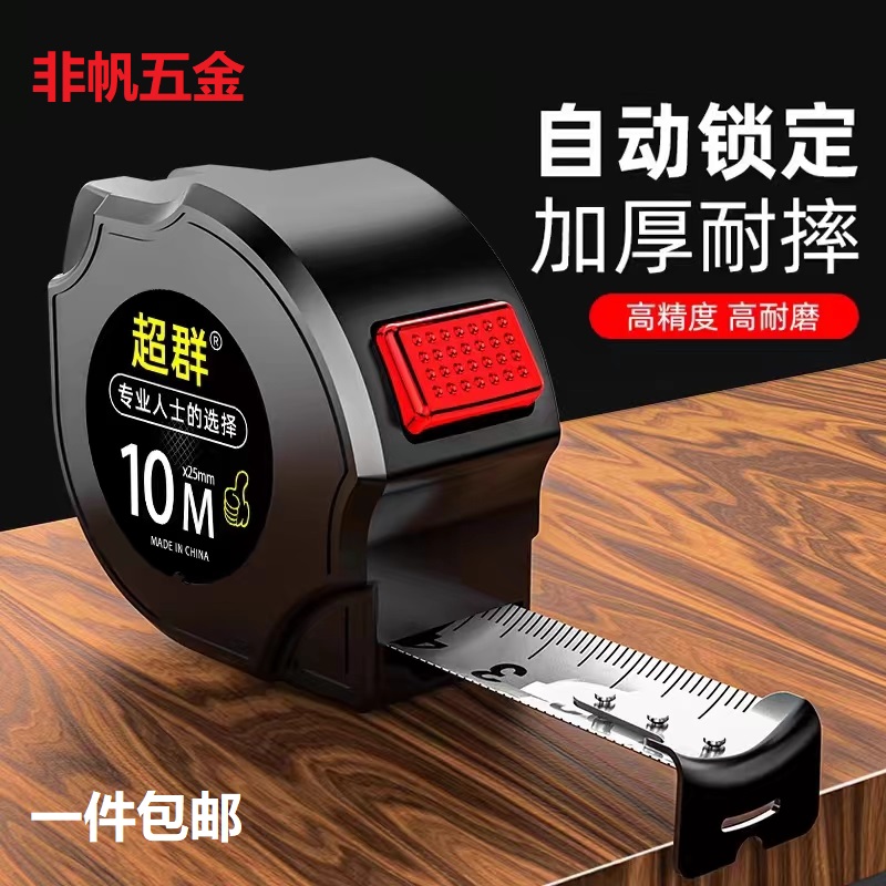 超群卷尺5米尺子米尺正品家用盒尺荧光尺3米10米钢卷尺设计师专用