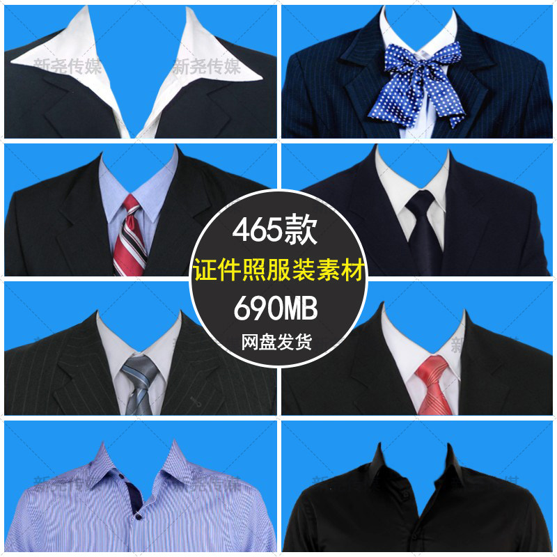 ps证件照服装模板半身照正装照换头像换衣服png免抠透明合成素材