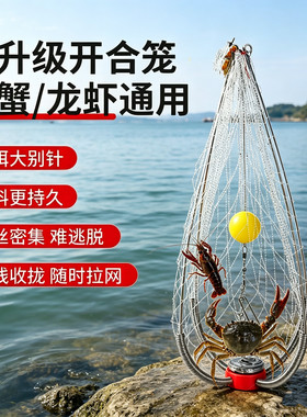开合钓螃蟹神器抓蟹专用螃蟹笼海用海钓钩大闸蟹赶海自动捕蟹工具