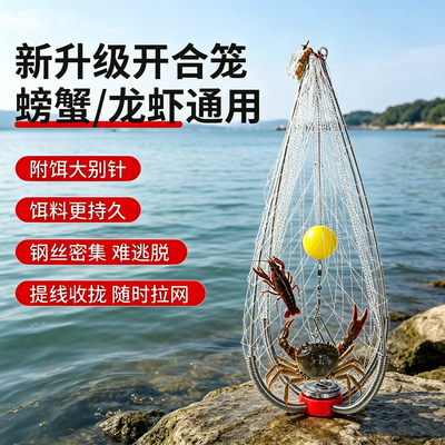 开合钓螃蟹神器抓蟹专用螃蟹笼海用海钓钩大闸蟹赶海自动捕蟹工具