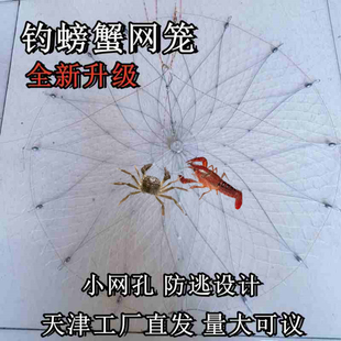 2025新款螃蟹网笼小孔螃蟹笼海蟹河蟹大闸蟹龙虾专用网笼全自动网