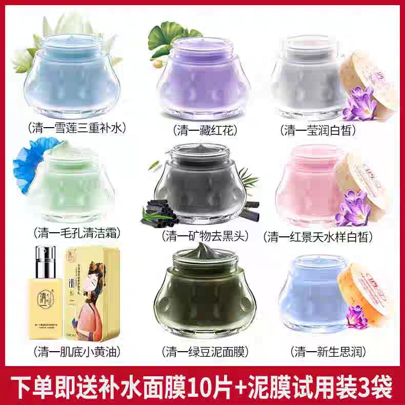 正品清一毛孔清洁霜绿豆泥面膜小黄油雪莲三重补水红景天西藏红花