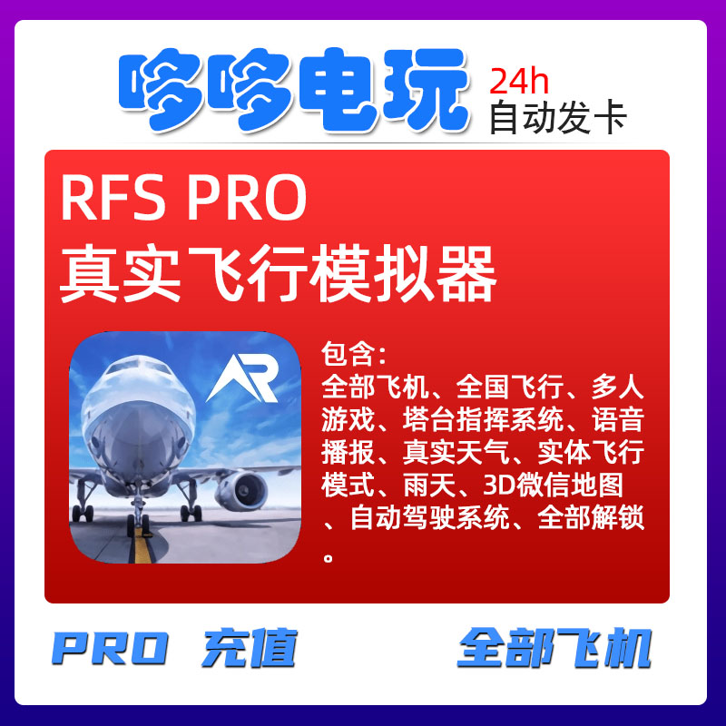 RFS真实飞行模拟器PRO